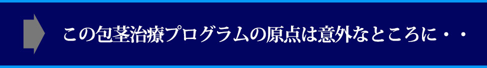 ある人との出会いがキッカケで、私の情けないペニスは大変身を遂げました!